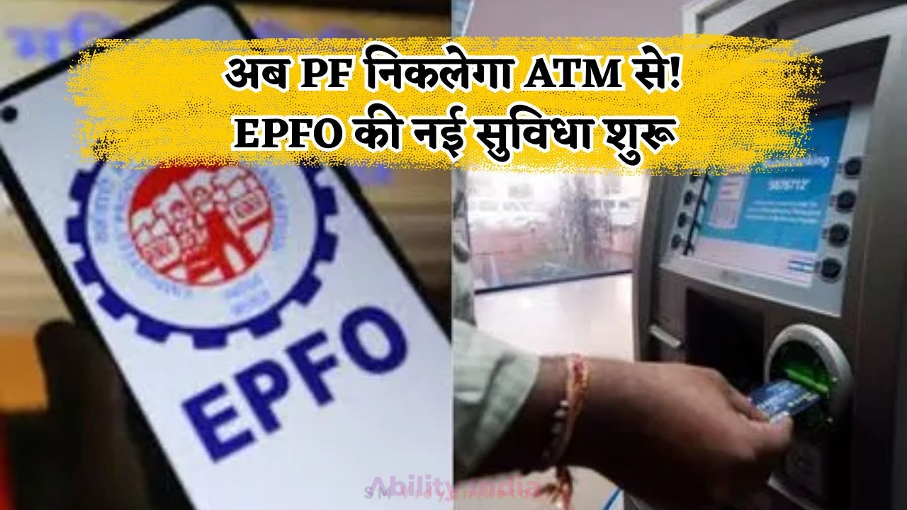 EPFO Withdrawal Rule