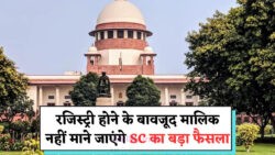सुप्रीम कोर्ट का बड़ा निर्णय – रजिस्ट्री होना पर्याप्त नहीं, मालिकाना हक के लिए चाहिए ये दस्तावेज