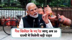 पीएम मोदी का बड़ा ऐलान: अब 10 राज्यों में गैस सिलेंडर ₹300 तक सस्ता!