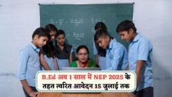 NEP 2025 का ऐतिहासिक बदलाव: सिर्फ 1 साल में B.Ed और मास्टर की डिग्री का अनोखा अवसर!