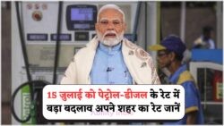 आज का बड़ा अपडेट: पेट्रोल ₹92 और डीज़ल ₹84 – तुरंत चेक करें आज के नए रेट!