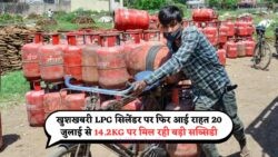 LPG Rate Today: जानिए 14.2KG Cylinder के ताज़ा दाम और आपके शहर में बचत का गणित!