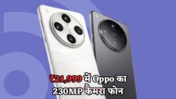 Oppo का शानदार स्मार्टफोन – ₹21,999 में 230MP कैमरा और 7400mAh बैटरी का धमाकेदार खुलासा!