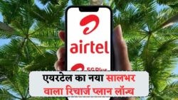 2025 में Airtel का बड़ा धमाका : सिर्फ ₹1.5/दिन में अनलिमिटेड कॉलिंग और डेटा की शानदार 365 दिन की डील!