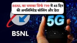 BSNL का धमाकेदार ऑफर: ₹100 से कम में 45 दिन का रिचार्ज प्लान!