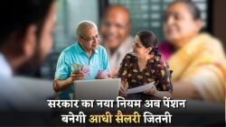 Unified Pension Yojana 2025: 1 August से बदल जाएगा खेल – सैलरी का आधा हिस्सा बनेगा पेंशन!