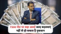 RBI का बड़ा ऐलान: 1 अगस्त से ₹500 के नोट बदलने की पक्की तारीख – क्या आप तैयार हैं?