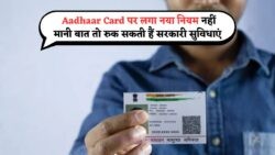 Aadhaar कार्ड में आया बड़ा बदलाव – जानिए क्यों आपको 31 जुलाई तक करना है अपडेट!