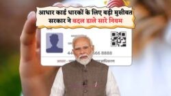 UIDAI का चौंकाने वाला आदेश! आधार कार्ड धारकों के लिए तुरंत अपडेट का अलर्ट