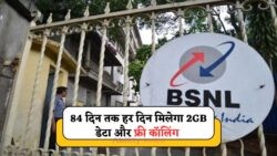 BSNL का धमाकेदार ऑफर: ₹395 में 84 दिनों तक 2GB डेटा और फ्री कॉलिंग, Jio-Airtel को टक्कर