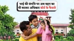 Sister Property Rights: भाइयों की संपत्ति में बहनों को मिला पूरा अधिकार – जानिए नया कानून!