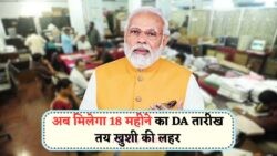 सरकारी कर्मचारियों के लिए बड़ी खबर – इस तारीख को सीधे बैंक खाते में मिलेगा ₹2.1 लाख तक का DA Arrear!