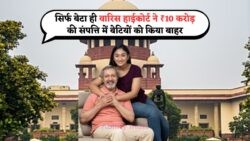 Property Rights पर Court का बड़ा फैसला – बेटियों को पैतृक संपत्ति से किया वंचित, देशभर में हड़कंप!