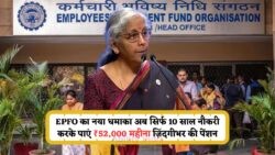 EPFO का नया Historic Rule: अब सिर्फ 10 साल की Job पर ₹52,000 मासिक पेंशन!