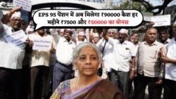 EPS-95 पेंशनधारकों के लिए बड़ी खबर: ₹90,000 कैश, ₹50,000 बोनस और हर महीने ₹7,500 की नई व्यवस्था!