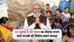 2025 की सबसे बड़ी राहत योजना: अब तीन महीनों का राशन एक साथ प्राप्त करें! Ration Card Update