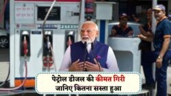 जुलाई 2025 में बड़ी राहत: पेट्रोल ₹3 और डीजल ₹2 सस्ता, आज ही जानें नए रेट्स!