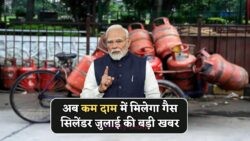 सरकार का बड़ा फैसला: अब 14.2KG का सिलेंडर मिलेगा ₹800 से भी सस्ता!