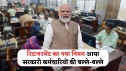 2025 से बदलेंगे रिटायरमेंट के नियम: जानिए नया Service Age Rule जो देर से रिटायरमेंट लाएगा