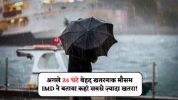 IMD की चेतावनी: 15 जुलाई 2025 से पहले इन इलाकों में जलप्रलय का बढ़ता खतरा, जानें कहां है सबसे ज़्यादा जोखिम!