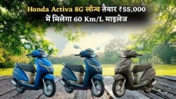 Honda Activa 8G का नया वेरिएंट: ₹55,000 में 60 KM/L माइलेज के साथ जल्द होगा लॉन्च!