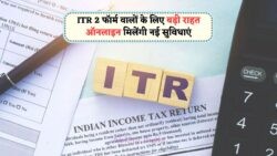 ITR-2 फाइलिंग में आया नया मोड़: ऑनलाइन मोड में अब मिलेंगी ये 5 सुविधाएं – Income Tax New Rules