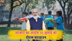 भारत बंद की बड़ी खबर: 16 जुलाई को देशभर में सरकारी संस्थान रहेंगे बंद!