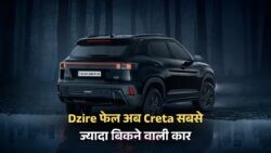 Creta ने Dzire को पछाड़ा, देश की टॉप सेलिंग कार बनी - शोरूम में लगी होड़!