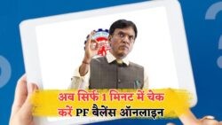 बिना मोबाइल OTP और बिना लॉगिन PF चेक करना अब मुमकिन – EPFO का नया डिजिटल फीचर बना सोशल मीडिया पर ट्रेंड!