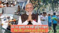 तीन दिन की छुट्टी से ट्रेनों और बसों में भारी भीड़ – छुट्टी की लिस्ट जानें