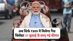 ₹100 की चौंकाने वाली गिरावट: अब सिर्फ ₹899 में LPG सिलेंडर, जानें आपके शहर का मौजूदा रेट!