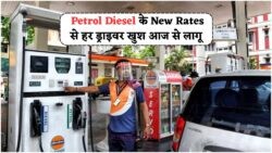 आज से देशभर में सस्ता फ्यूल – जानें आपके शहर में कितनी हुई कटौती!