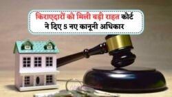 Rental Rights 2025: किराएदारों की पावर में इजाफा – कोर्ट के 5 नए अधिकारों का ऐलान!