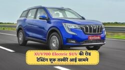 महिंद्रा XUV700 इलेक्ट्रिक अवतार के लिए तैयार! टेस्टिंग फोटोज ने मचाई धूम