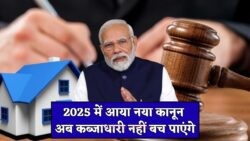 अब नहीं सहें कब्जे का डर – सरकार का सख्त कानून, प्रॉपर्टी रिटर्न अनिवार्य