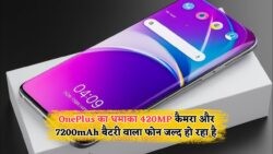 OnePlus का नया धमाका: 420MP कैमरा और 7200mAh बैटरी वाले प्रीमियम स्मार्टफोन की लॉन्च डेट जानें!