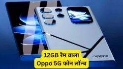 Oppo का नया सुपरफोन 20 जुलाई को लॉन्च: सिर्फ 15 मिनट में फुल चार्ज वाला Oppo 5G Smartphone