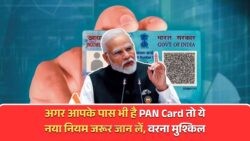 सरकार के पैन कार्ड के नए नियम: फेल हुए तो बैंक अकाउंट ब्लॉक, जानें कैसे बचें!