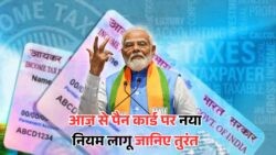 आज ही करें यह जरूरी काम, वरना पैन कार्ड धारकों को नहीं मिलेंगी महत्वपूर्ण सरकारी सुविधाएं!