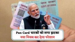 Pan Card निष्क्रिय हो सकता है! जानें नए नियम और बचें परेशानी से – Pan Card New Rule