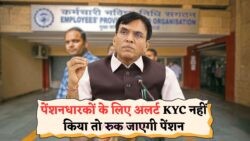 EPFO का अलर्ट: 1 अगस्त से बिना KYC पेंशन होगी बंद, अभी करें अपडेट!