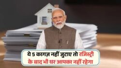 2025 में भी 90% लोग भूल जाते हैं ये 5 जरूरी प्रॉपर्टी पेपर्स – लीगल ट्रबल से बचने के लिए अभी करें तैयारी!