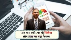 अब सिर्फ 650 CIBIL स्कोर पर भी होम लोन! RBI के नए नियमों से मिलेगा फायदा
