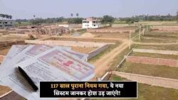 2025 से बदलेंगे Property Ownership के नियम - क्या Registry अब नहीं रहेगी प्रमाण?