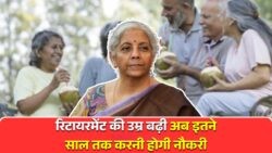 सरकारी कर्मचारियों के लिए बड़ी खबर: रिटायरमेंट के नियमों में बड़ा बदलाव!