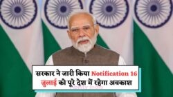 भारत बंद की बड़ी खबर: 16 जुलाई को सरकारी संस्थान रहेंगे बंद!