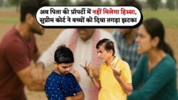 Supreme Court का बड़ा फैसला: शादीशुदा बेटियों और बेटों के कानूनी अधिकार खत्म, पिता की संपत्ति से बाहर