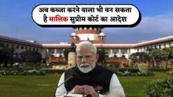 जुलाई 2025 में सुप्रीम कोर्ट का ऐतिहासिक फैसला: कब्जे के बाद संपत्ति पर हक मिलेगा - जानें पूरी खबर