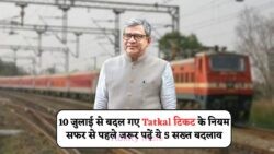 10 जुलाई 2025 से Tatkal टिकट बुकिंग के नए नियम – 30 सेकंड की देरी में टिकट से हाथ धो बैठेंगे!