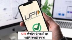 2025 की नई UPI स्कीम: अकाउंट खुलवाएं और हर महीने ₹625 कैशबैक पाएं!
